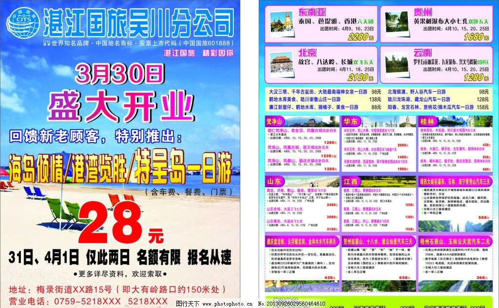 旅游宣傳單圖片,矢量 旅游社開(kāi)業(yè)宣傳單 盛大開(kāi)業(yè) 旅游盛大開(kāi)業(yè)-