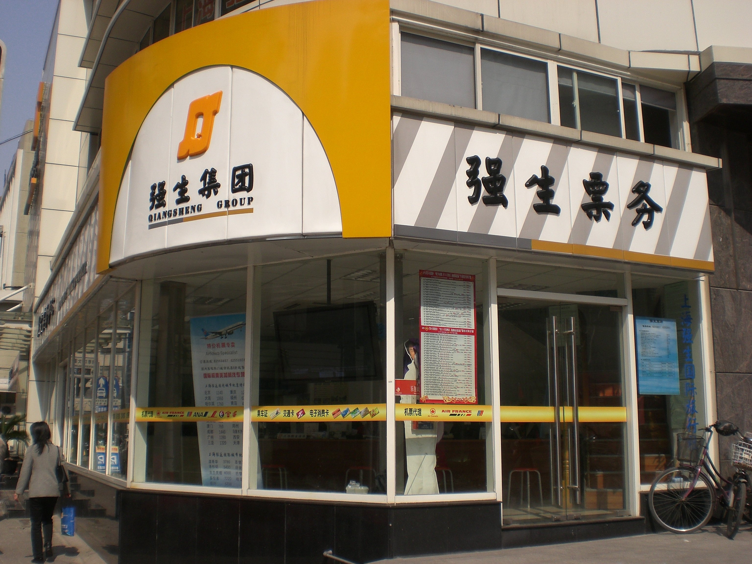 【上海強(qiáng)生國(guó)際旅行社】團(tuán)購(gòu),網(wǎng)點(diǎn),地址,電話(huà),附近門(mén)店,全部分店