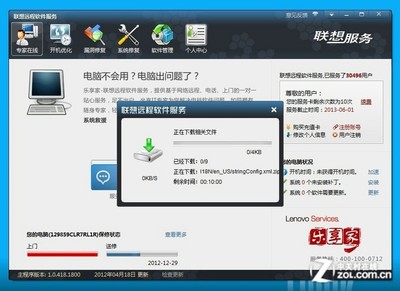 電腦故障怎么辦？體驗聯(lián)想遠程軟件服務